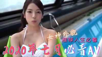 7月精选私藏:高潮迭起的激情好片大合集