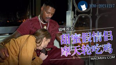 假扮情侣玩过火?一整天激情缠绵停不下来!