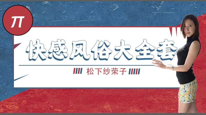 水果派解说:爆乳骚货风俗娘全套服务,番号BF-557爽到翻白眼!